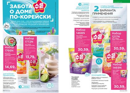 Каталог faberlic 7 2026 страница 127