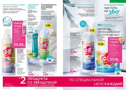 Каталог faberlic 7 2026 страница 128