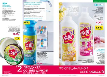 Каталог faberlic 7 2026 страница 129