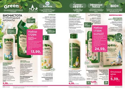 Каталог faberlic 7 2026 страница 130