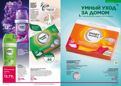 Каталог faberlic 7 2026 страница 133