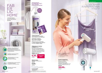 Каталог faberlic 7 2026 страница 134