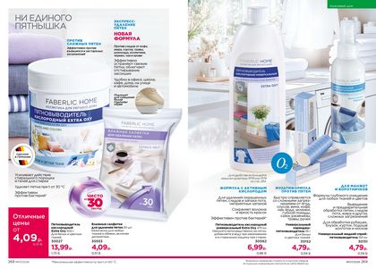 Каталог faberlic 7 2026 страница 135