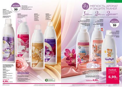 Каталог faberlic 7 2026 страница 136