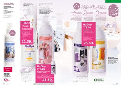 Каталог faberlic 7 2026 страница 137