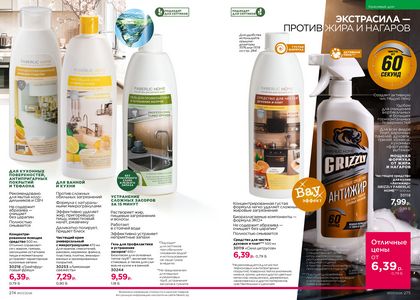 Каталог faberlic 7 2026 страница 138