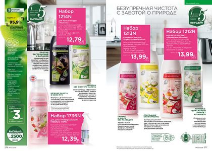 Каталог faberlic 7 2026 страница 139