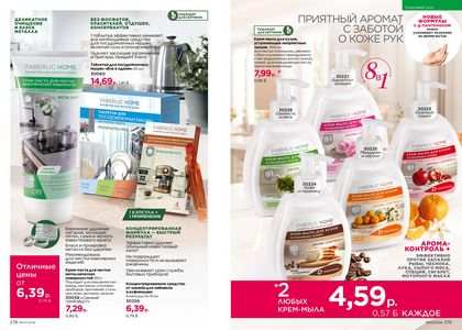 Каталог faberlic 7 2026 страница 140