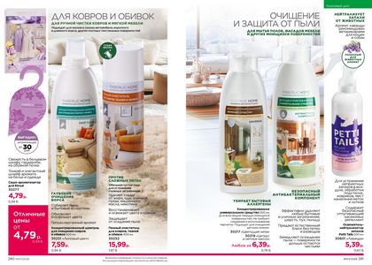 Каталог faberlic 7 2026 страница 141