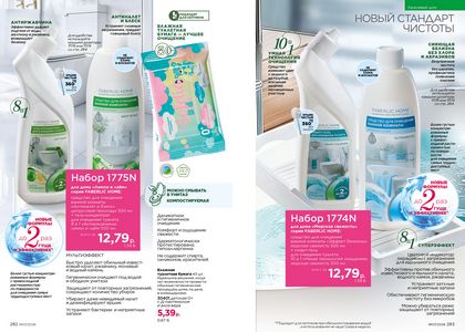 Каталог faberlic 7 2026 страница 142