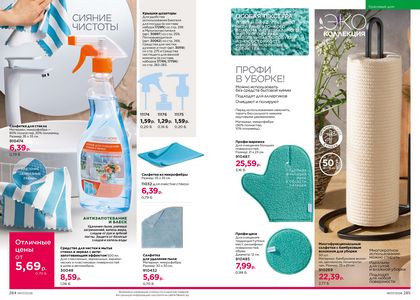 Каталог faberlic 7 2026 страница 143