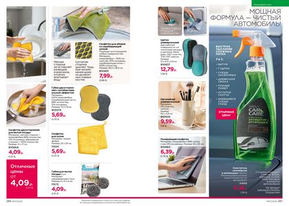 Каталог faberlic 7 2026 страница 144