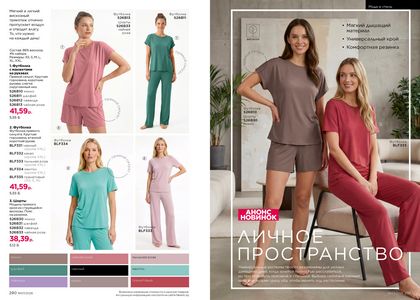 Каталог faberlic 7 2026 страница 146