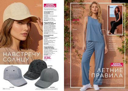 Каталог faberlic 7 2026 страница 150