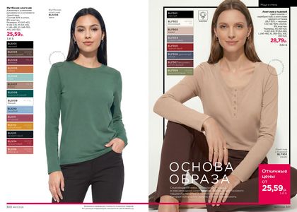 Каталог faberlic 7 2026 страница 151