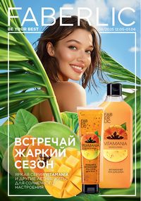 Каталог faberlic 8 2026 страница 1
