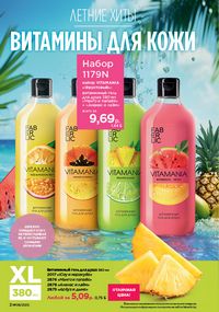 Каталог faberlic 8 2026 страница 2