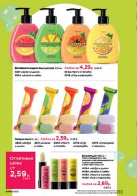 Каталог faberlic 8 2026 страница 4