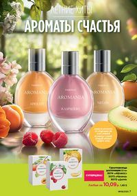 Каталог faberlic 8 2026 страница 7