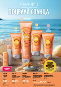 Каталог faberlic 8 2026 страница 10