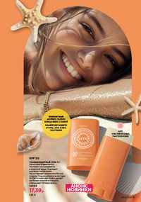 Каталог faberlic 8 2026 страница 11