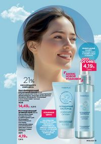 Каталог faberlic 8 2026 страница 13