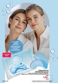 Каталог faberlic 8 2026 страница 14