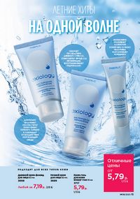 Каталог faberlic 8 2026 страница 15