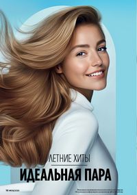 Каталог faberlic 8 2026 страница 16