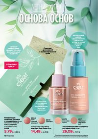 Каталог faberlic 8 2026 страница 18