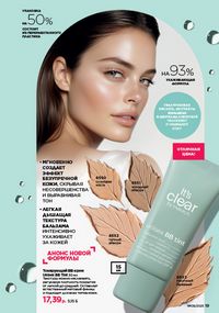 Каталог faberlic 8 2026 страница 19