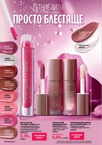 Каталог faberlic 8 2026 страница 20