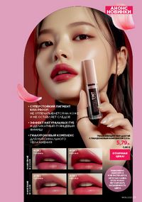 Каталог faberlic 8 2026 страница 21