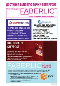 Каталог faberlic 8 2026 страница 23