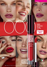 Каталог faberlic 8 2026 страница 25