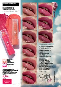 Каталог faberlic 8 2026 страница 26