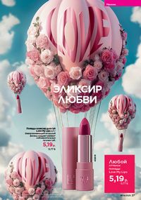 Каталог faberlic 8 2026 страница 27