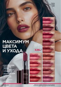 Каталог faberlic 8 2026 страница 28