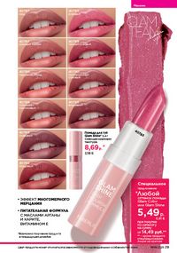 Каталог faberlic 8 2026 страница 29