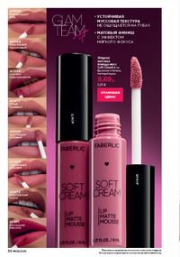 Каталог faberlic 8 2026 страница 30