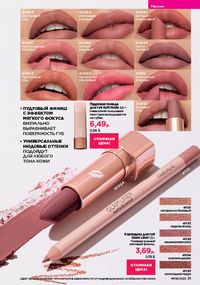 Каталог faberlic 8 2026 страница 31