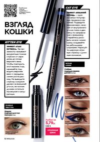 Каталог faberlic 8 2026 страница 32