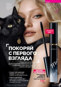 Каталог faberlic 8 2026 страница 33