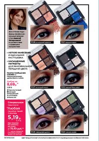 Каталог faberlic 8 2026 страница 34