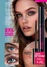 Каталог faberlic 8 2026 страница 35