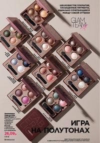 Каталог faberlic 8 2026 страница 36