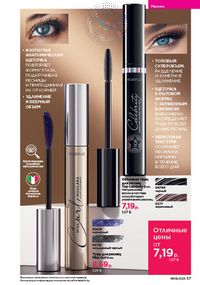 Каталог faberlic 8 2026 страница 37