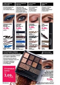 Каталог faberlic 8 2026 страница 38