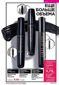 Каталог faberlic 8 2026 страница 39