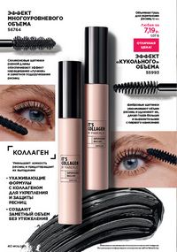 Каталог faberlic 8 2026 страница 40